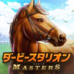 ダービースタリオン マスターズ [競馬ゲーム] MOD APKs 4.3.0 (Unlimited Money)