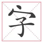 文字大玩家 MOD APKs 2.3 (Unlimited Money)