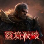靈境殺戮 MOD APKs 3.1.201 (鑽石)