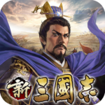 新三國志 MOD APKs 5.0 (礼包)