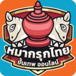 หมากรุกไทย ขั้นเทพ MOD APKs 1.0.124 (โฆษณา)